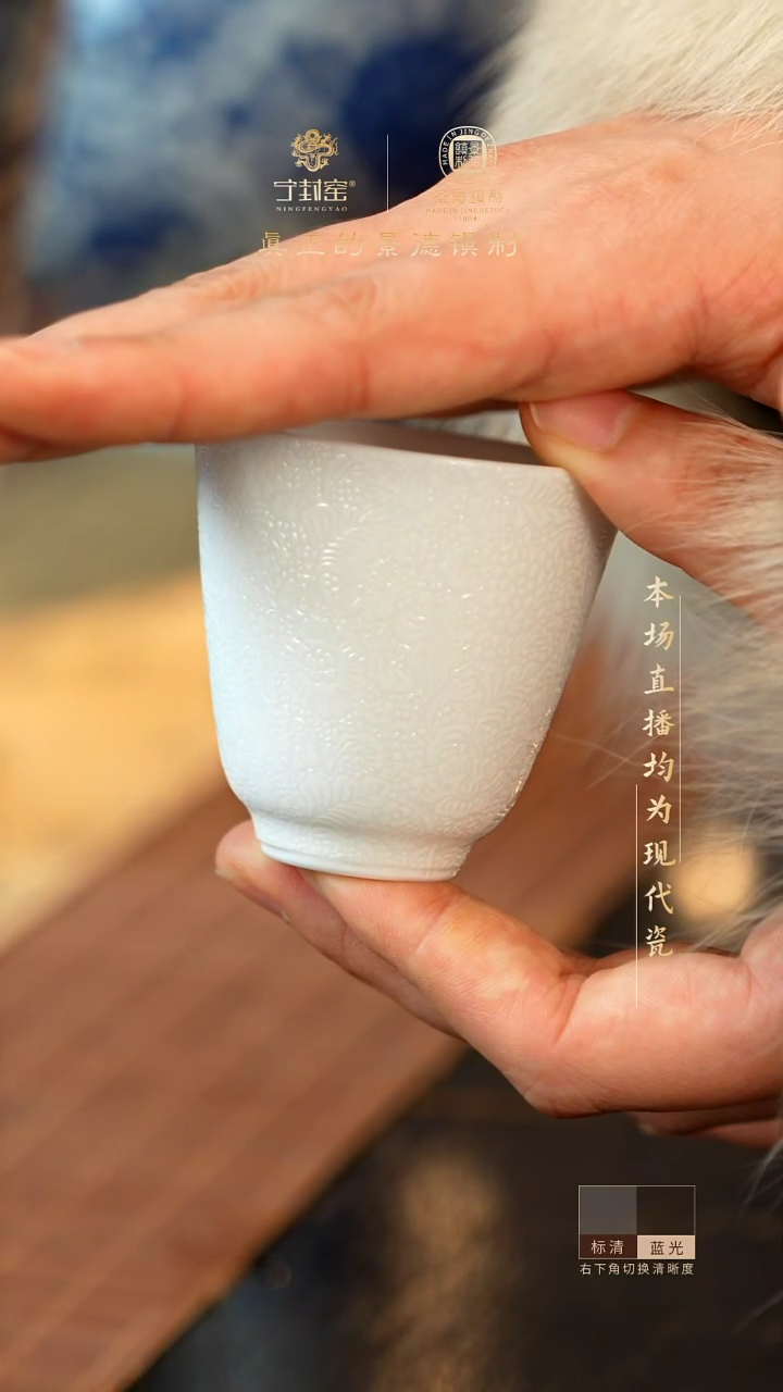 宁封窑扒花白色主人杯