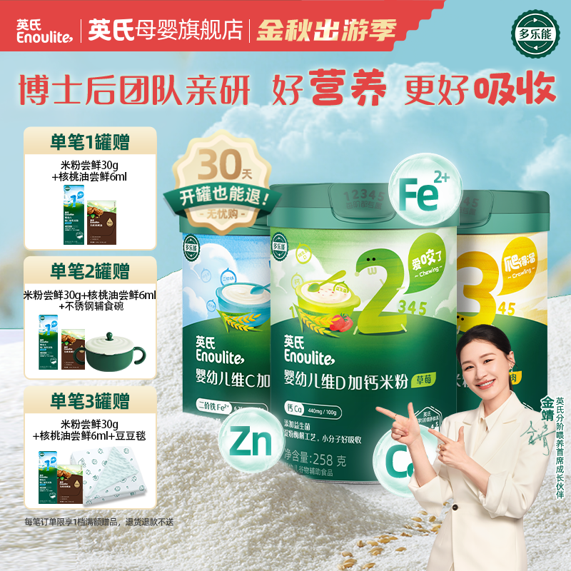 【英氏】维C加铁米粉宝宝辅食分阶婴幼儿米糊258g/罐 原味高钙铁锌
