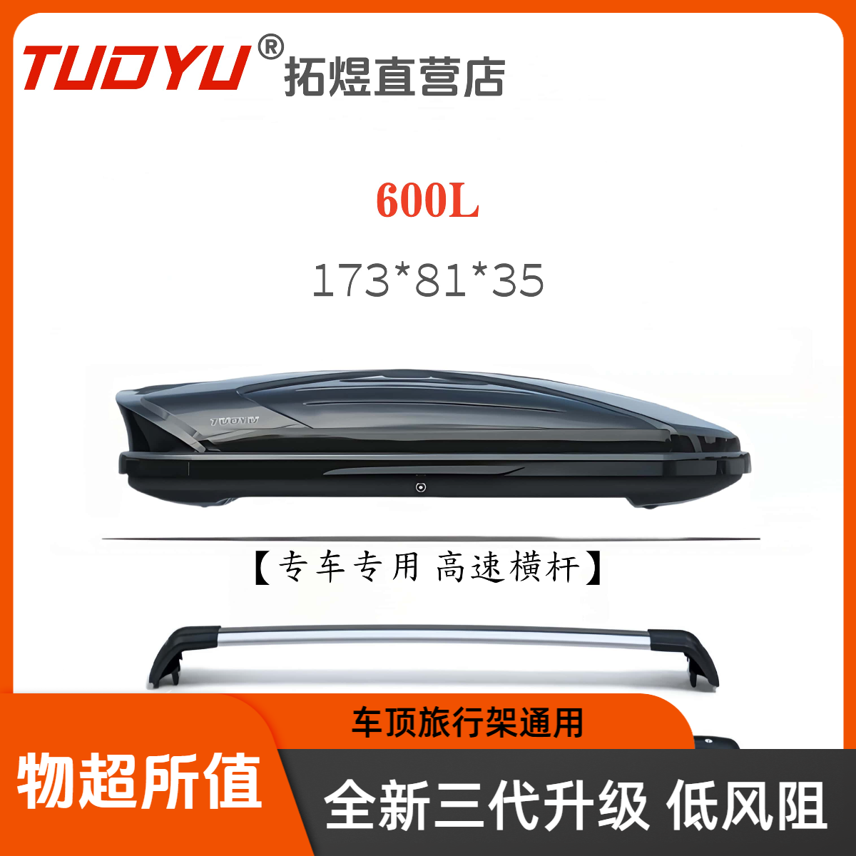 拓煜【600L车顶箱】拓煜正品车顶行李箱行李架大容量旅行架通用
