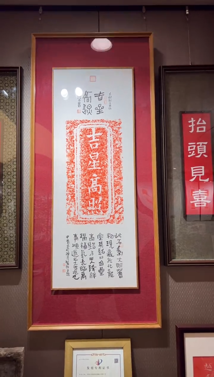 【闪购商品】昌化石印石吉星高照框中框