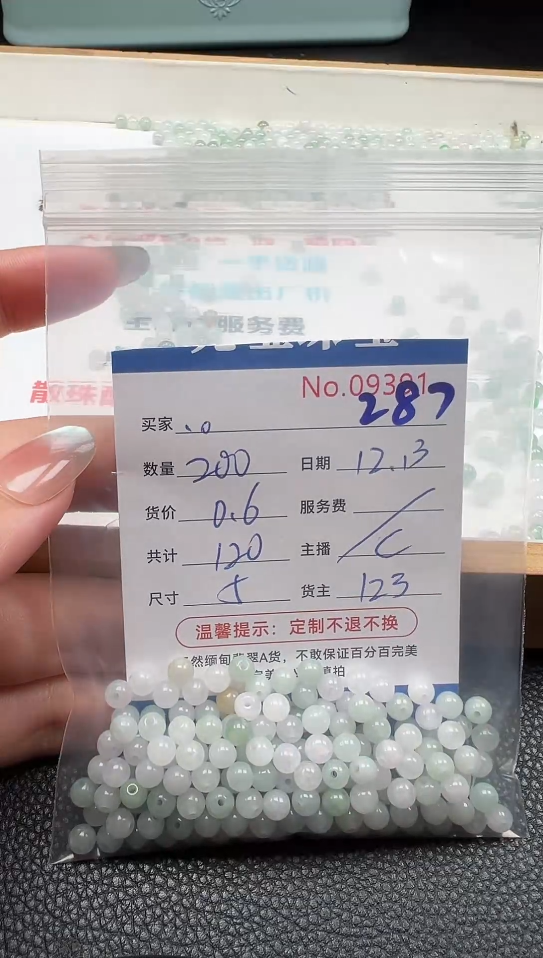 散珠翡翠.*单： 287