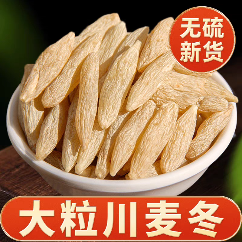 【麦冬】 四川绵阳麦冬 无硫干货正品麦冬泡水喝煲汤可搭当归
