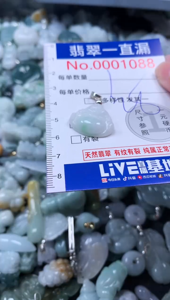 【闪购商品】翡翠吊坠(不含链)未镶嵌1088