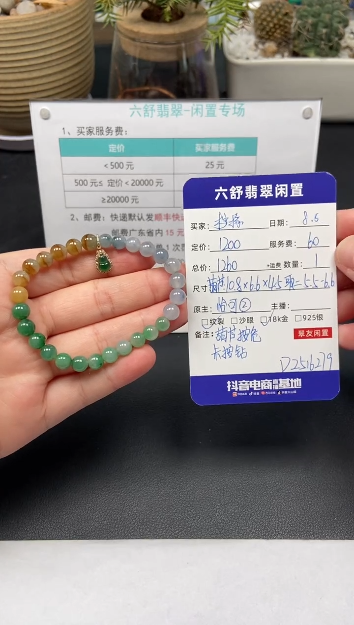 18K金镶嵌手串翡翠柠****子D2516279