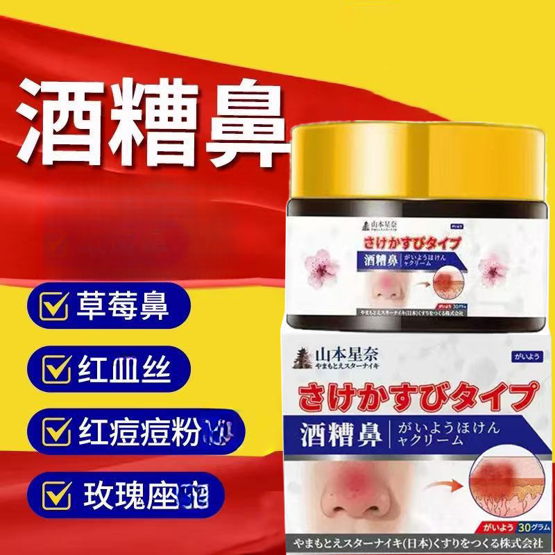 山本星奈保健膏 舒缓鼻部不适红肿及毛孔粗问题外用护理膏