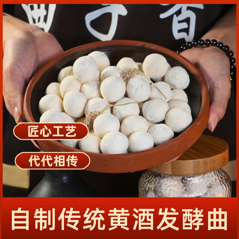 黄酒曲米酒醪糟曲甜酒糯米酒家用月子酒果米酒酵母曲青红酒水花酒