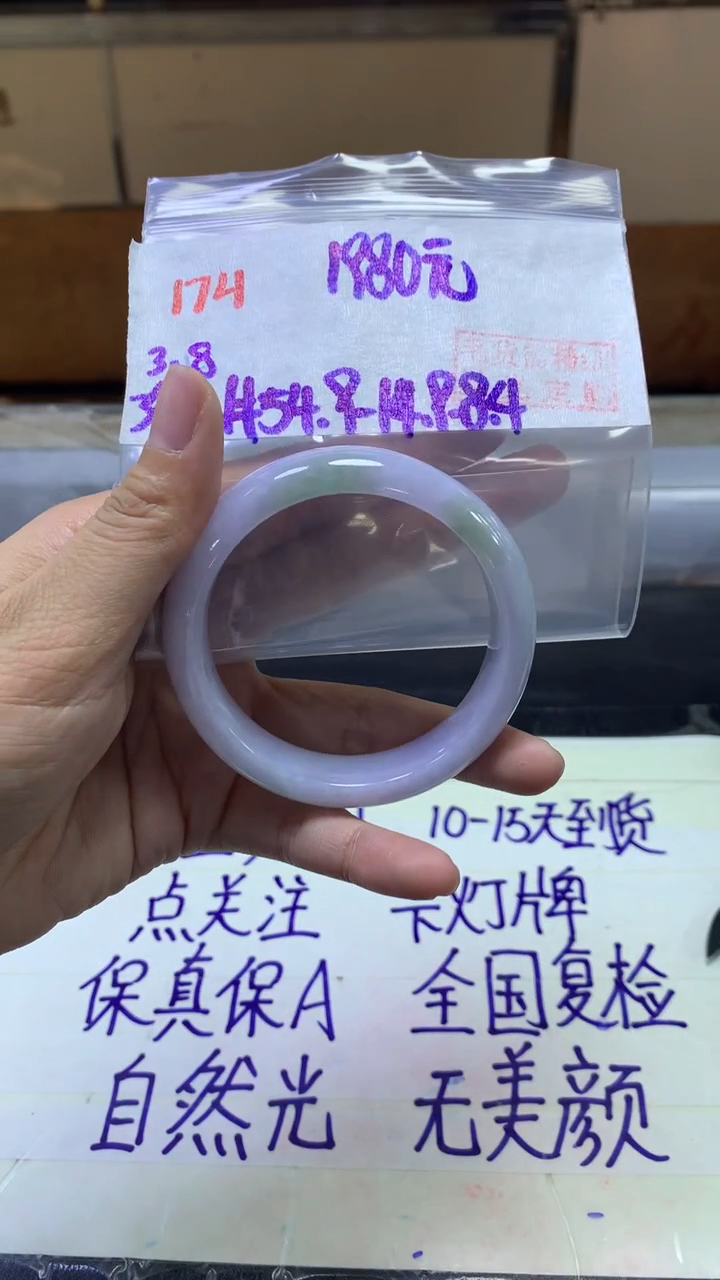 【闪购商品】定制翡翠未镶嵌174手镯54.9+1980元+拍一发一