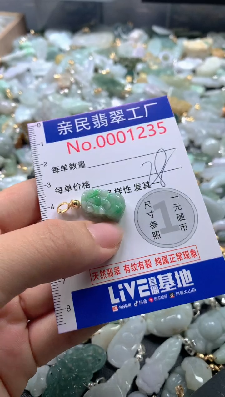【闪购商品】翡翠吊坠(不含链)未镶嵌1235