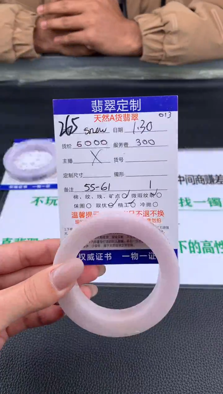 【闪购商品】定制翡翠未镶嵌265#手镯定制链接