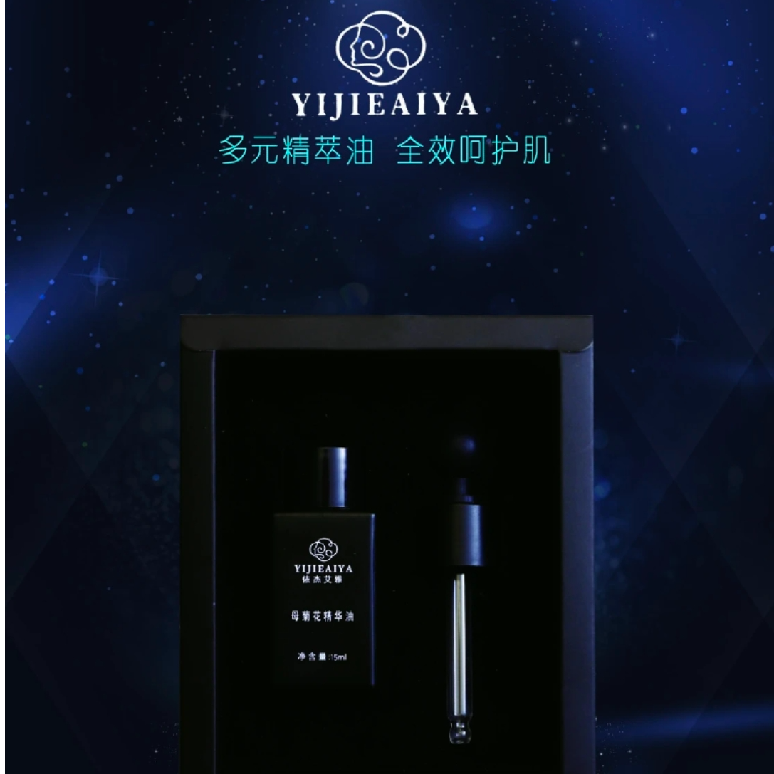 依杰艾雅精华套装8*15ml油嫩母菊花精华油紧致保湿光感精华油