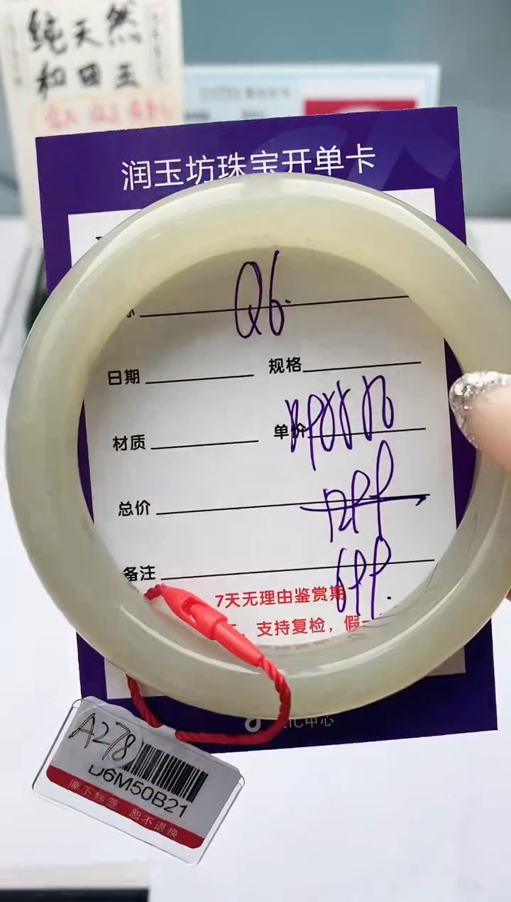 【闪购商品】和田玉手镯未镶嵌Q6微色差