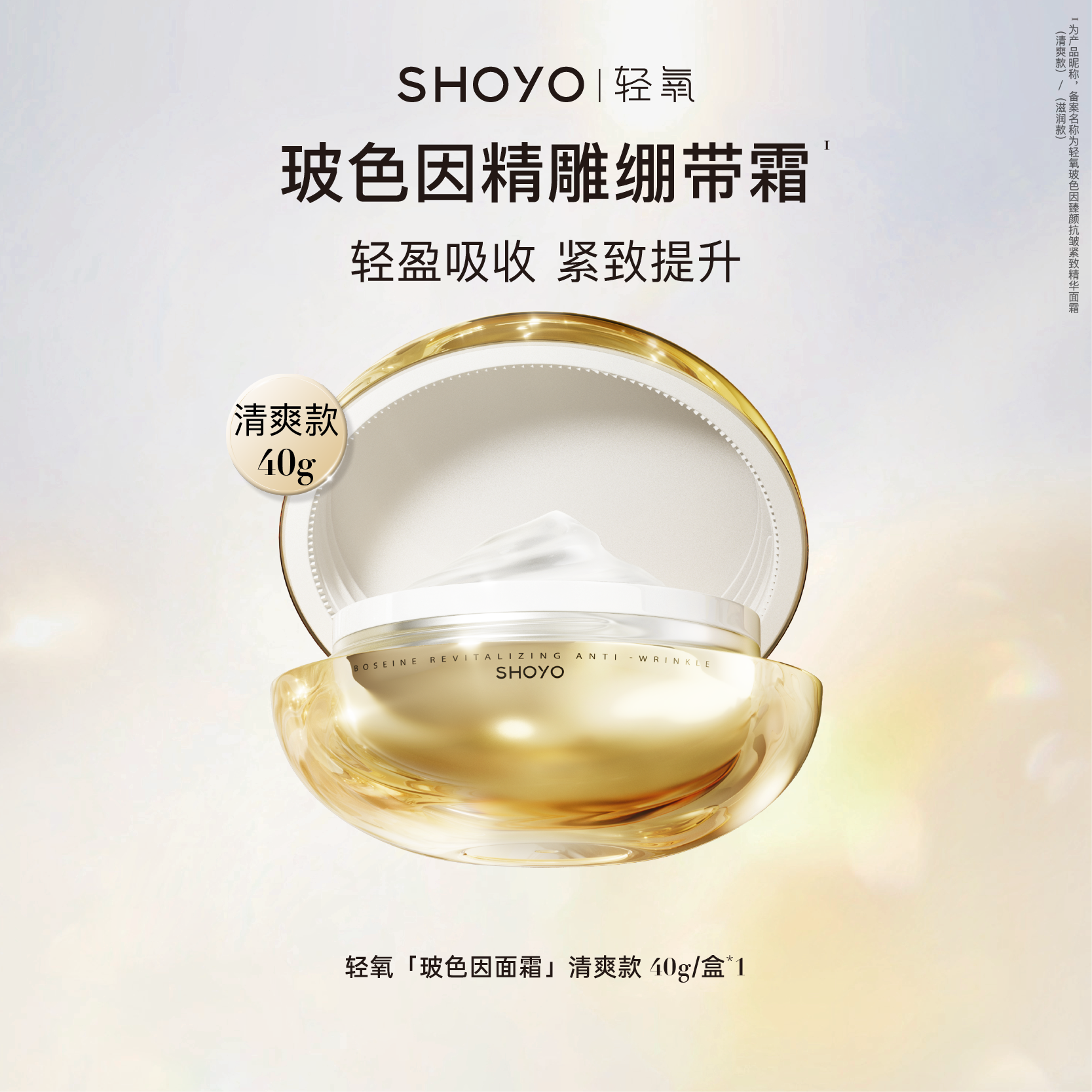 轻氧玻色因精雕绷带霜轻盈款臻颜抗皱紧致精华面霜舒缓修护霜LXY