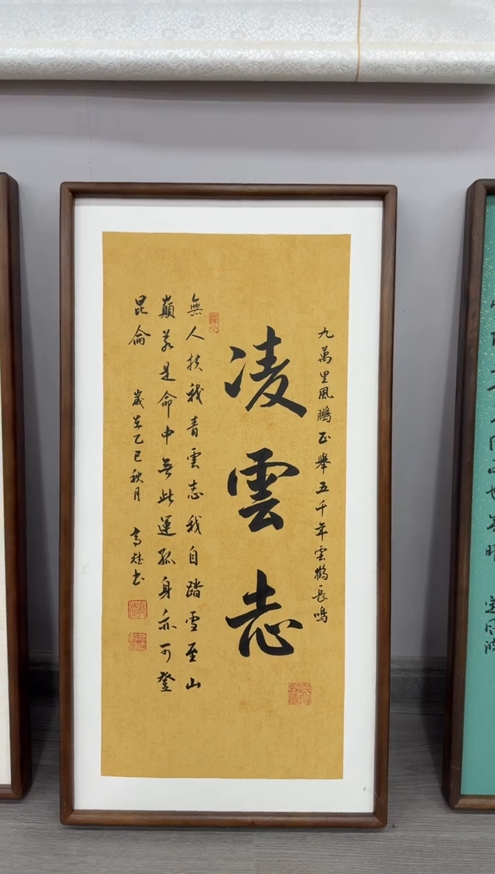书法凌云志---高斌老师35*68进口实木画框