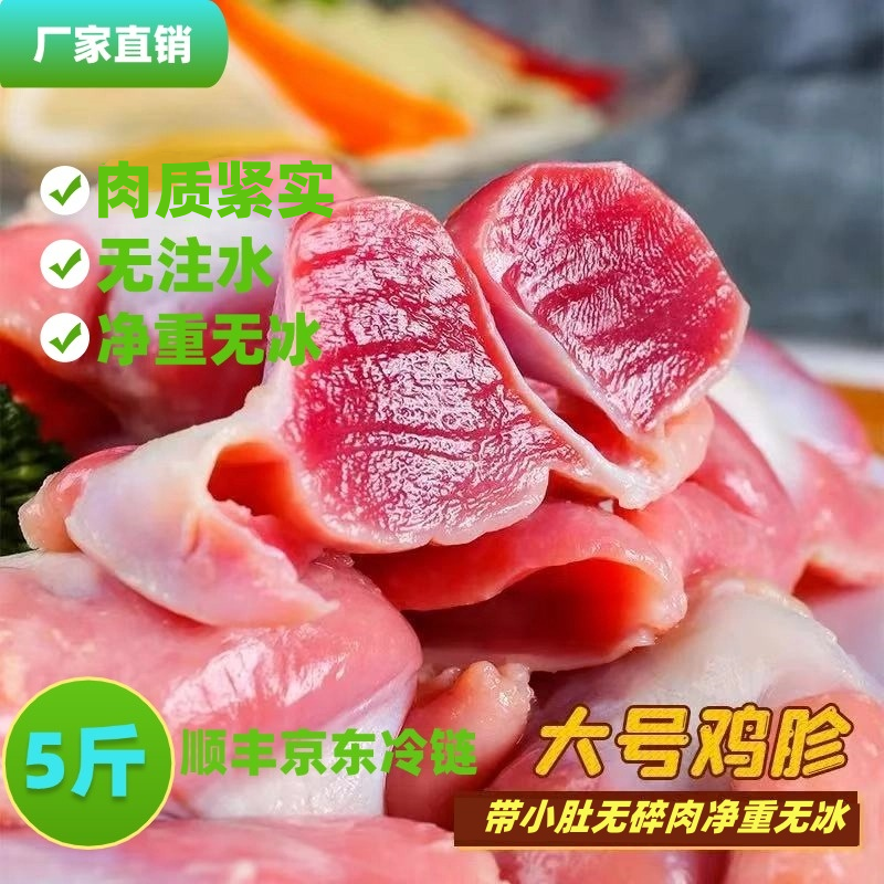 【到手5斤】【店庆福利】顺丰冷链包邮到家新鲜带肚鸡胗生鸡肫烧烤