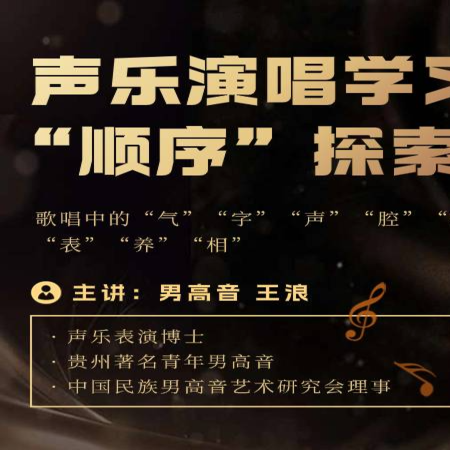 明师声乐课堂“声带的功能与闭合训练”