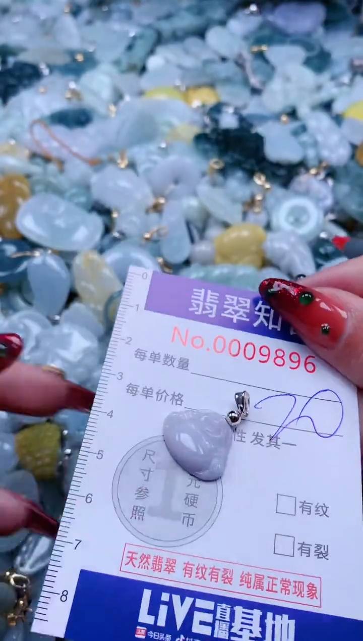 【闪购商品】翡翠吊坠(不含链)未镶嵌9896