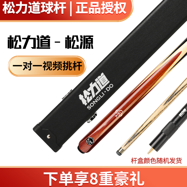 松力道【松源】台球杆小头黑八追分桌球杆黑檀乌木免漆通杆镶嵌