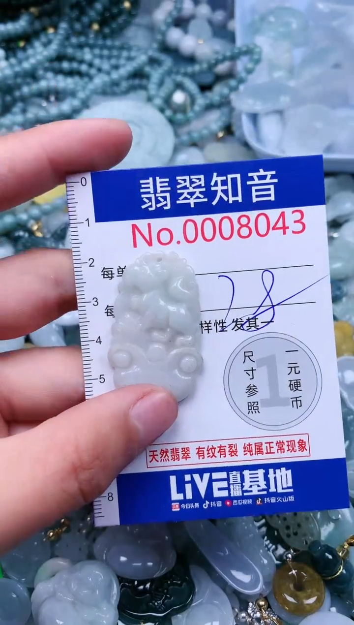 【闪购商品】翡翠吊坠(不含链)未镶嵌8043