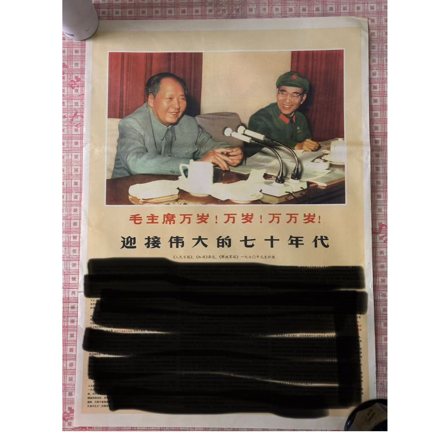 旧厂库存 爷爷早期宣传画 75*50公分