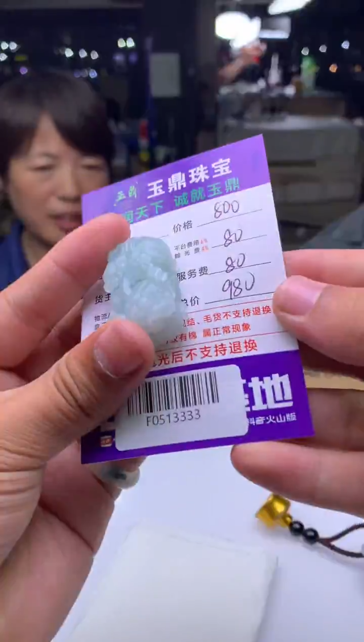 未镶嵌定制翡翠P****活  F0513333