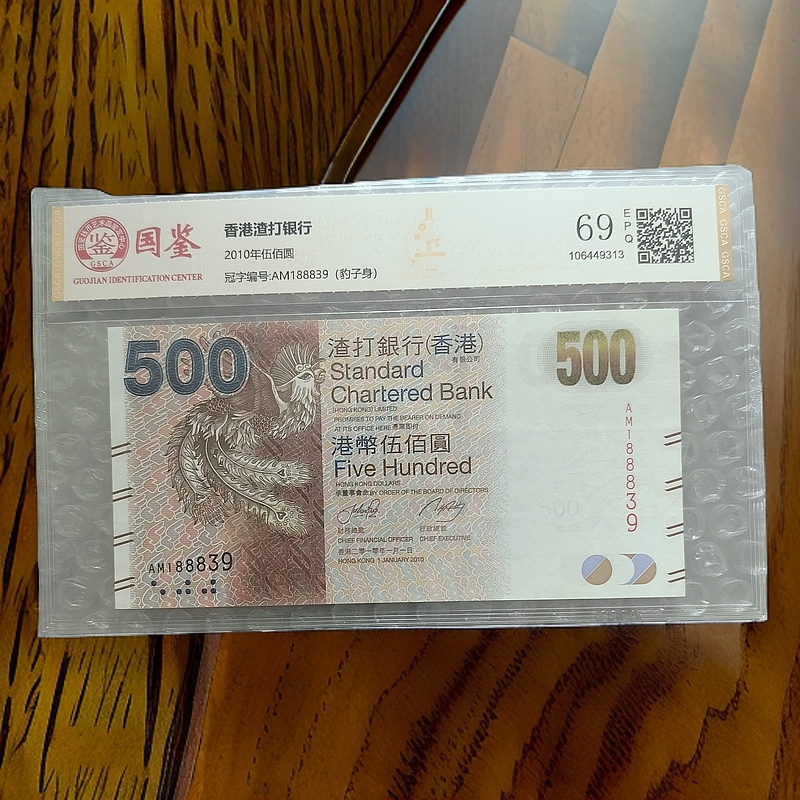 全新UNC香港年份随机渣打银行500元凤凰 单张