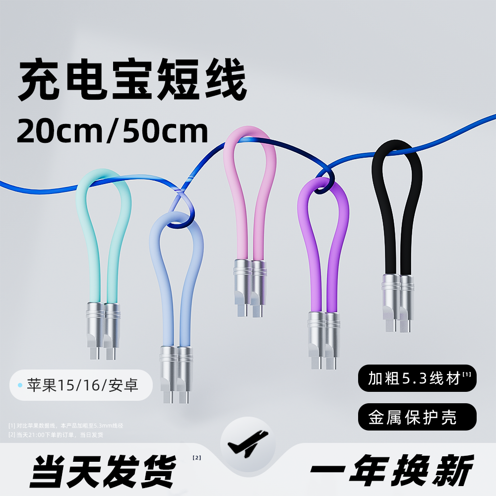 怪兽超人充电宝短线20cm液态硅胶短款数据线适用苹果华为小米安卓