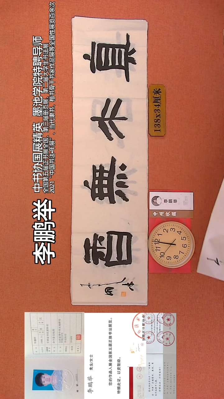 【闪购商品】书法20        李鹏举书法作品
