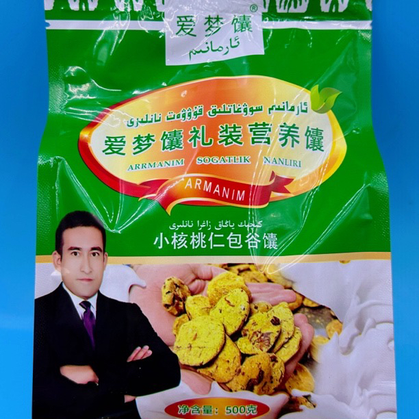 新疆正宗迷你核桃仁包谷馕