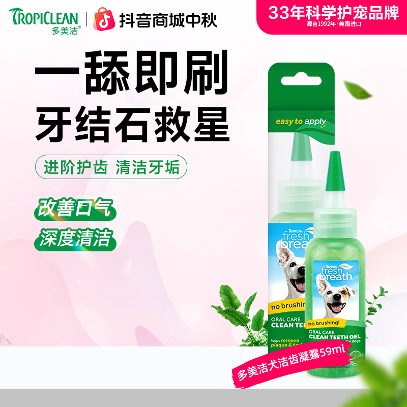 多美洁狗狗凝胶洁牙美国进口洁齿凝露口腔清洁平替好物狗狗牙结石