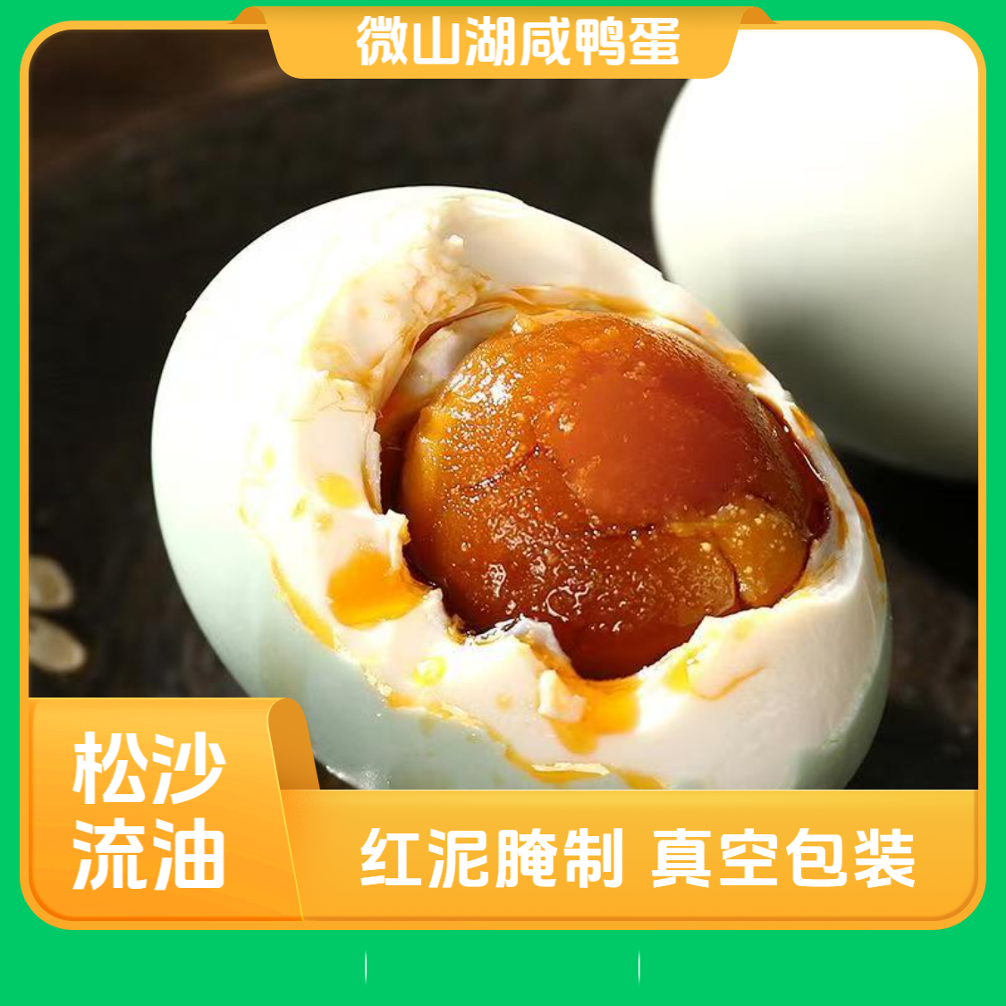 【微山湖咸鸭蛋】新鲜流油70g以上大蛋红泥腌制特产真空包装