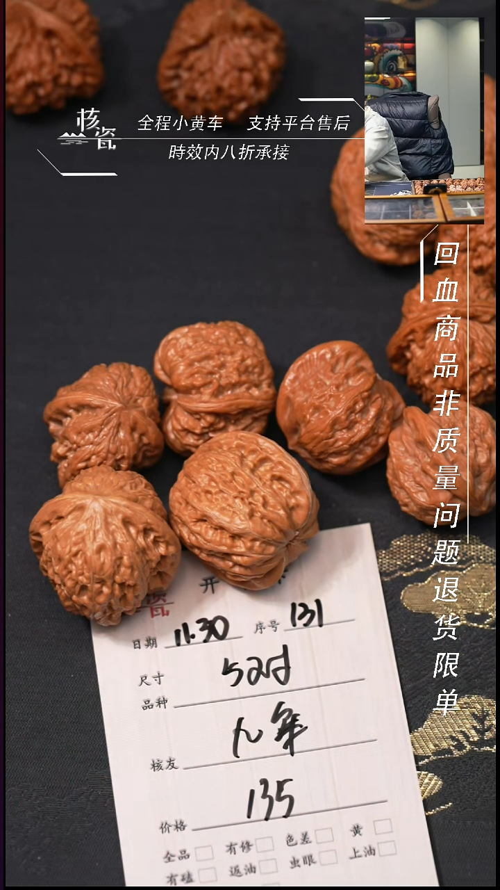 把件文玩核桃九*.5对打包131