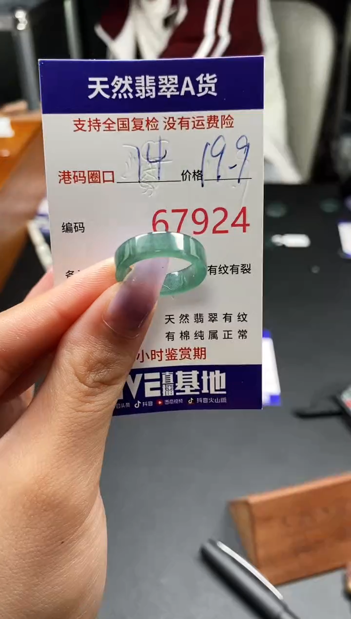 未镶嵌戒指翡翠天然A货翡翠7924