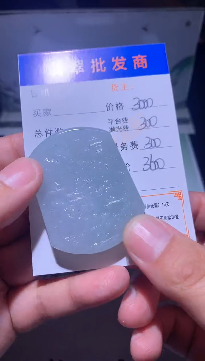 未镶嵌定制翡翠毛货-不退不换