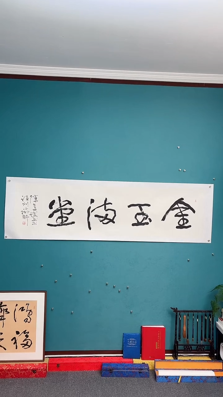 【闪购商品】陈老师传统艺术年画金玉满堂