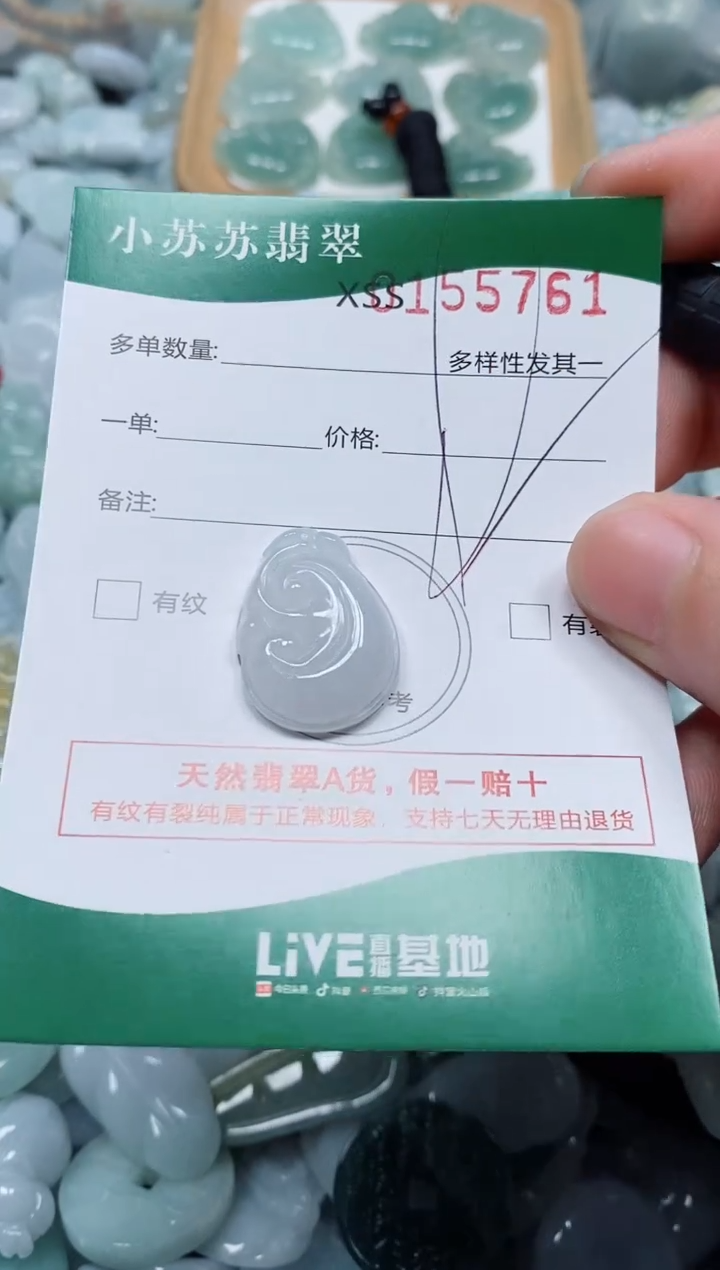 翡翠未镶嵌颈饰闪购商品0155761