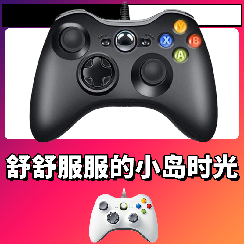 【舒舒服服的小岛时光】3A大作手柄，台式笔记本通用，好手柄 大手柄