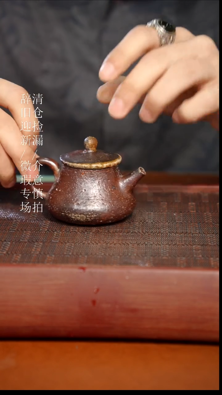 陶瓷瑕疵专场 奢瓷/瑞寅柴烧茶器889