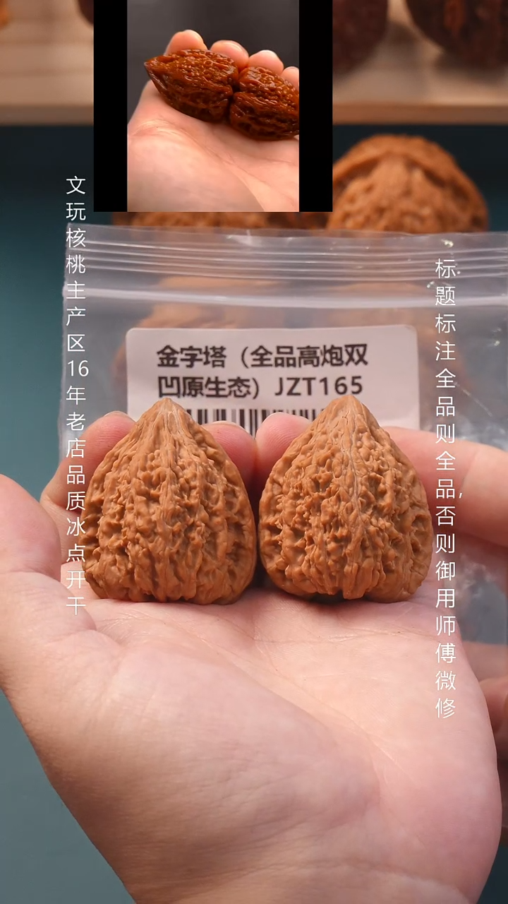 把件文玩核桃34金字塔全品1号