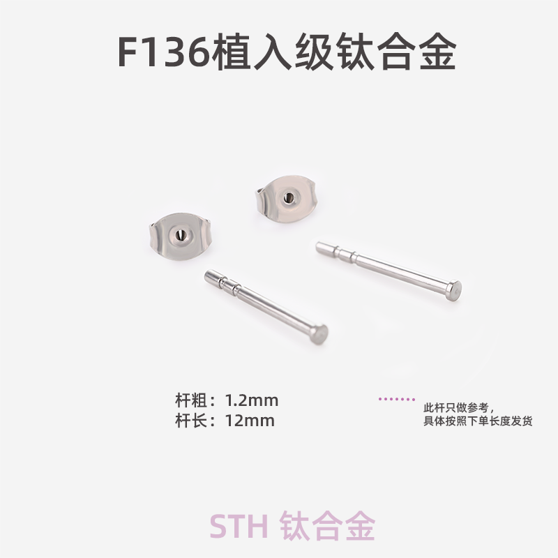 合金耳饰 F136钛合金耳钉养耳棒小巧养耳免摘