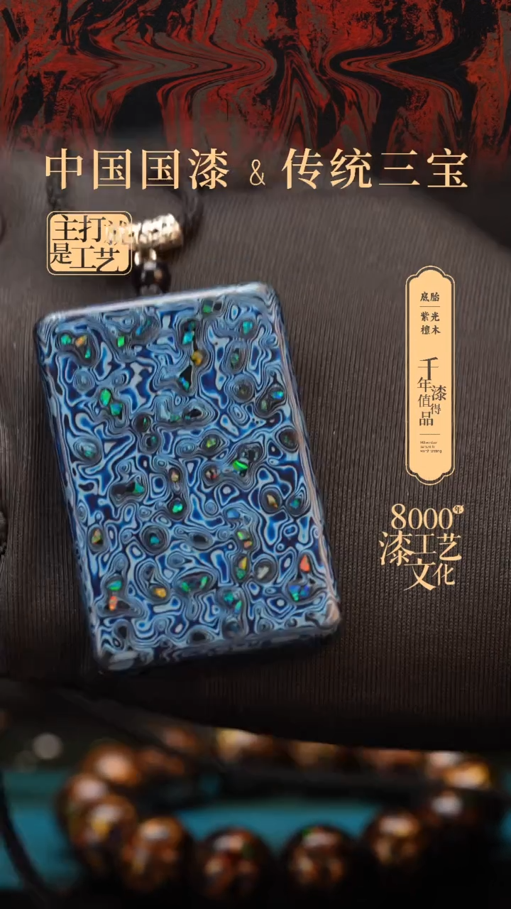 【闪购商品】闽越漆艺非遗漆珠吊坠