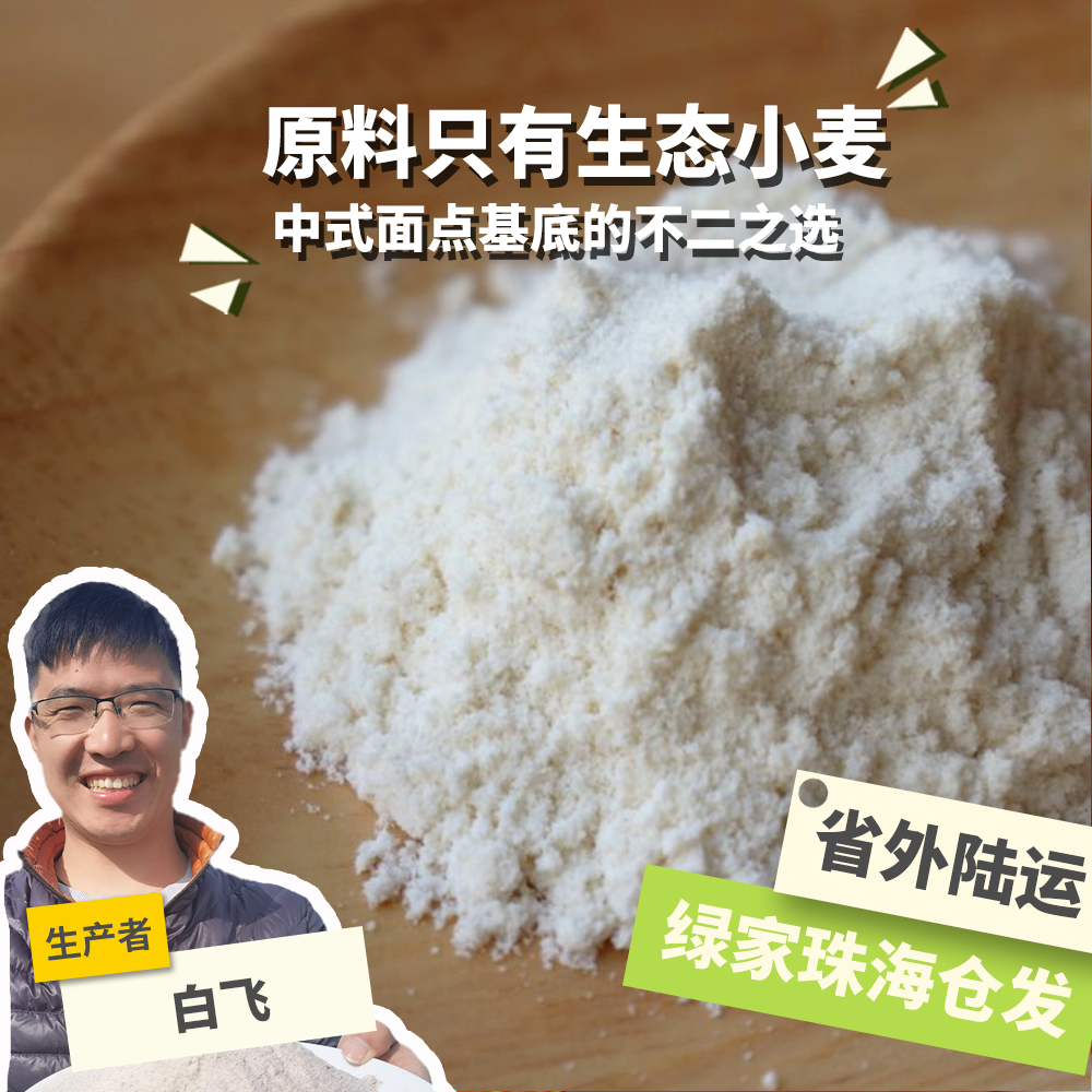 生态面粉1kg/袋中筋面粉 绿手指份额农园