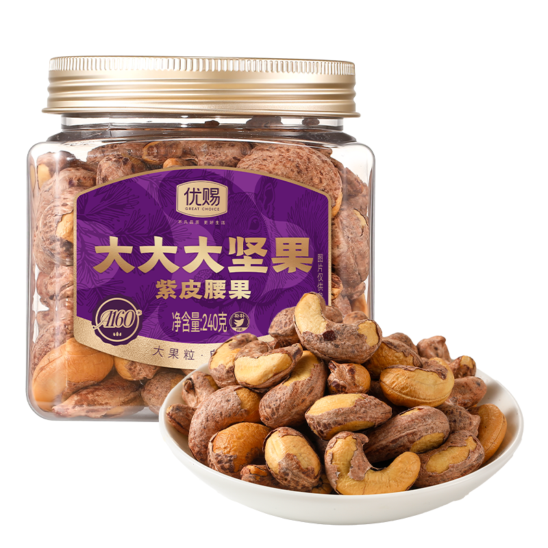 优赐大大大紫皮腰果240g