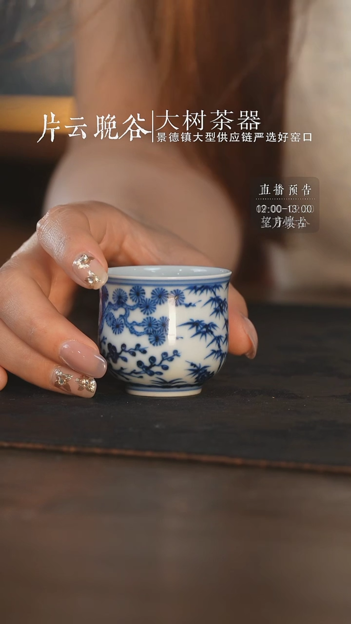 杯刘建锋窑松竹梅小炉式杯