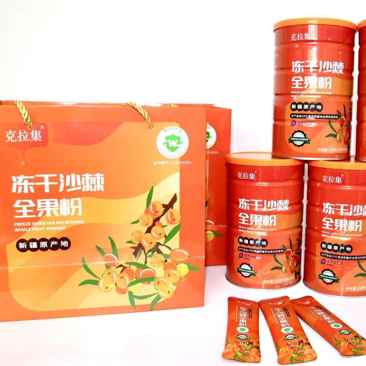 克拉集新疆高寒地区沙棘冻干全果粉150克低GI 认证