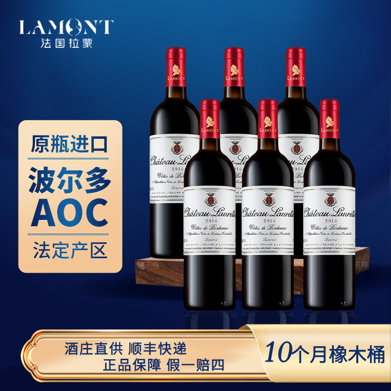 ZB拉蒙 劳雷特酒庄（珍藏）干红葡萄酒法国原瓶进口法定AOC级红酒