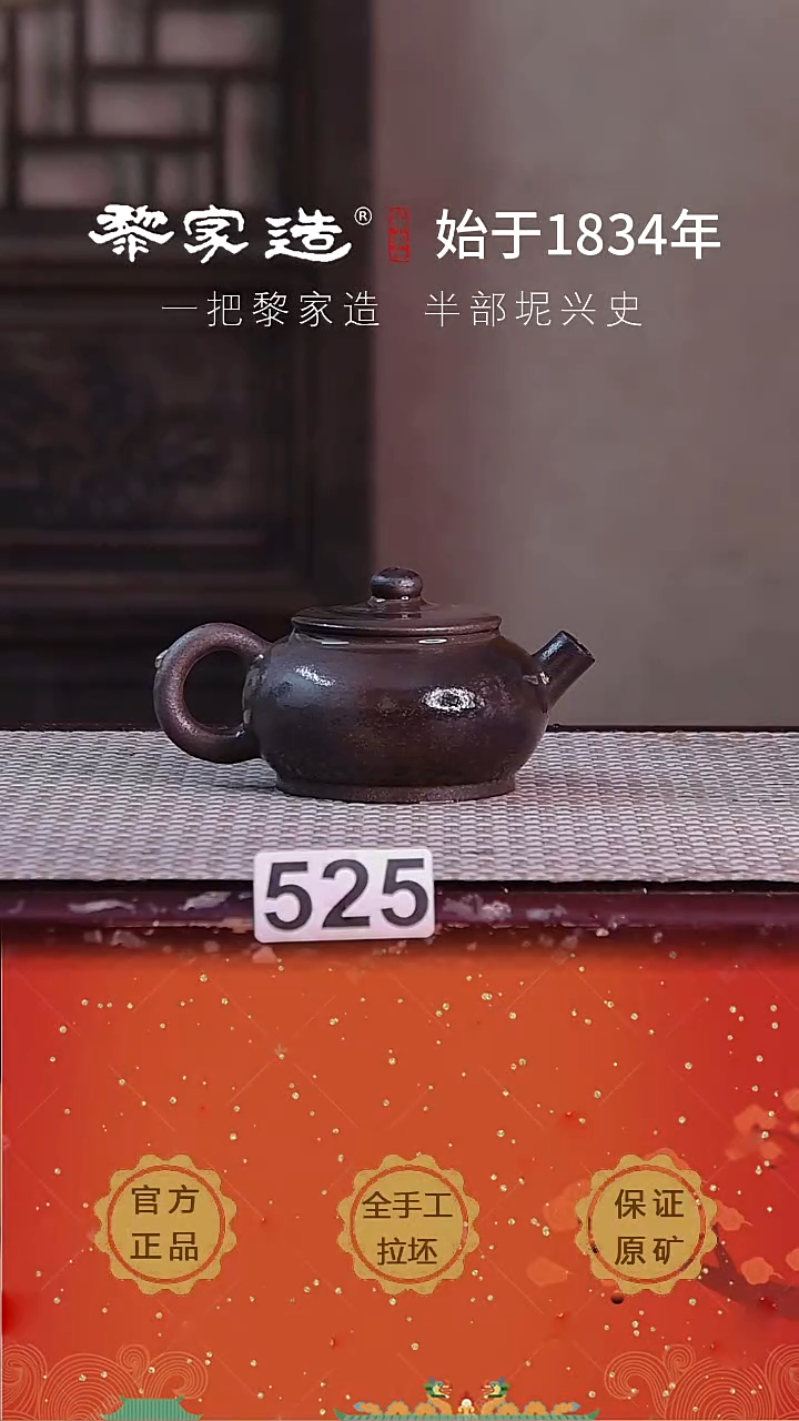 壶525F微瑕约108cc薄胎柴烧球孔无盒