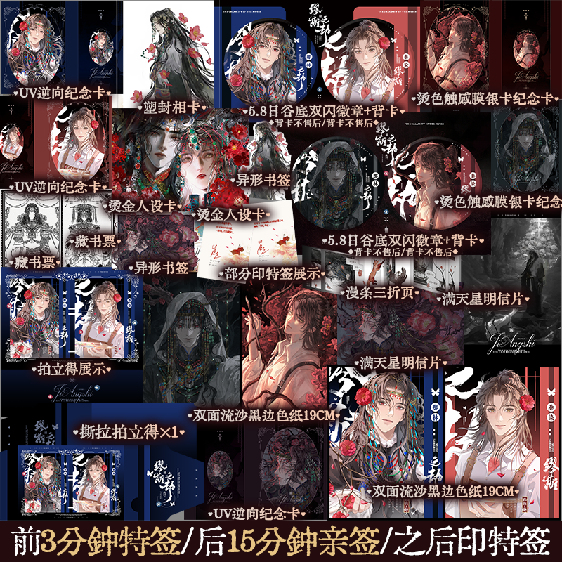 前3分钟特签15分钟亲签 缪斯之劫 崖生著 为你而名同作者 实体书