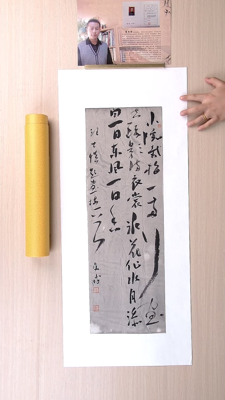 书法崔双胜 甘肃定西69*23 纯手工托底