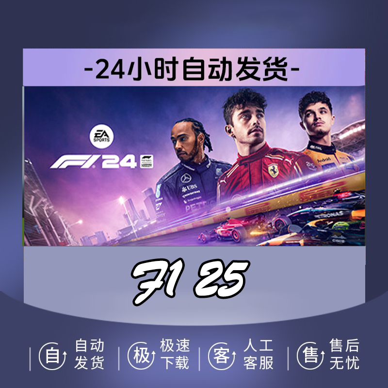 F1-25 /Steem版亚区 COKey 產品秘鑰 