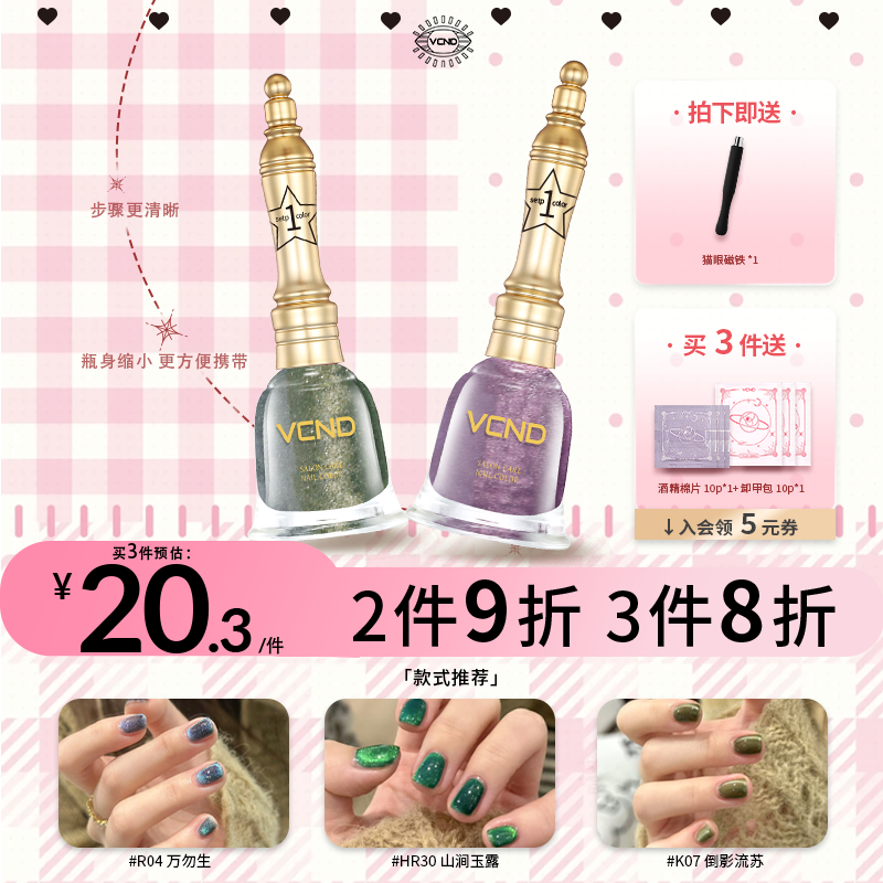 VCND小铃铛7ml夏日多巴胺猫眼2025春夏指甲油持久免烤快干美甲K07